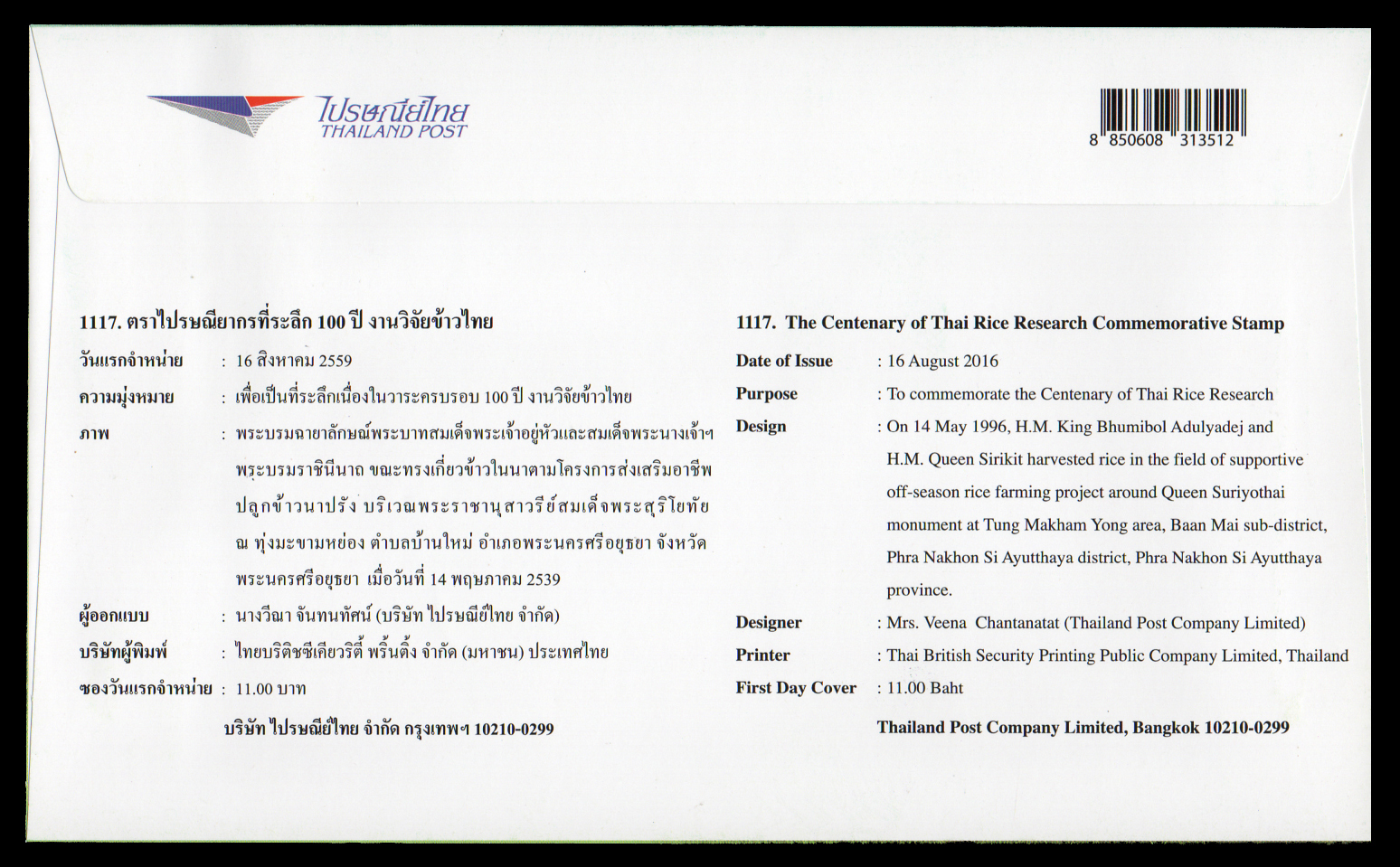 ซองวันแรกจำหน่าย 100 ปี งานวิจัยข้าวไทย