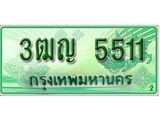 เฮงทะเบียนรถกระบะ 3ฒญ 5511 เลขประมูล