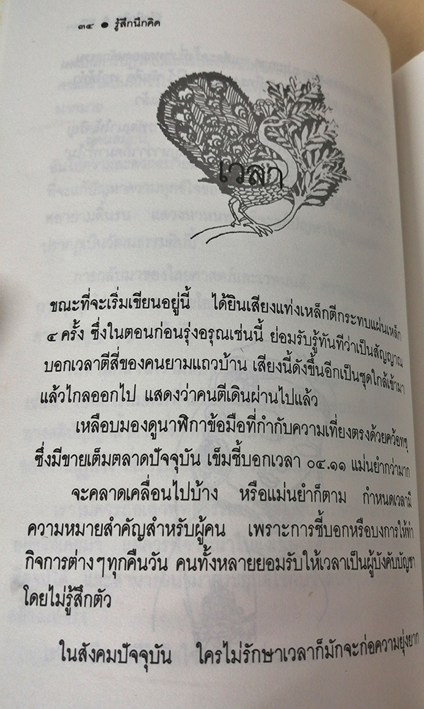 รู้สึกนึกคิด