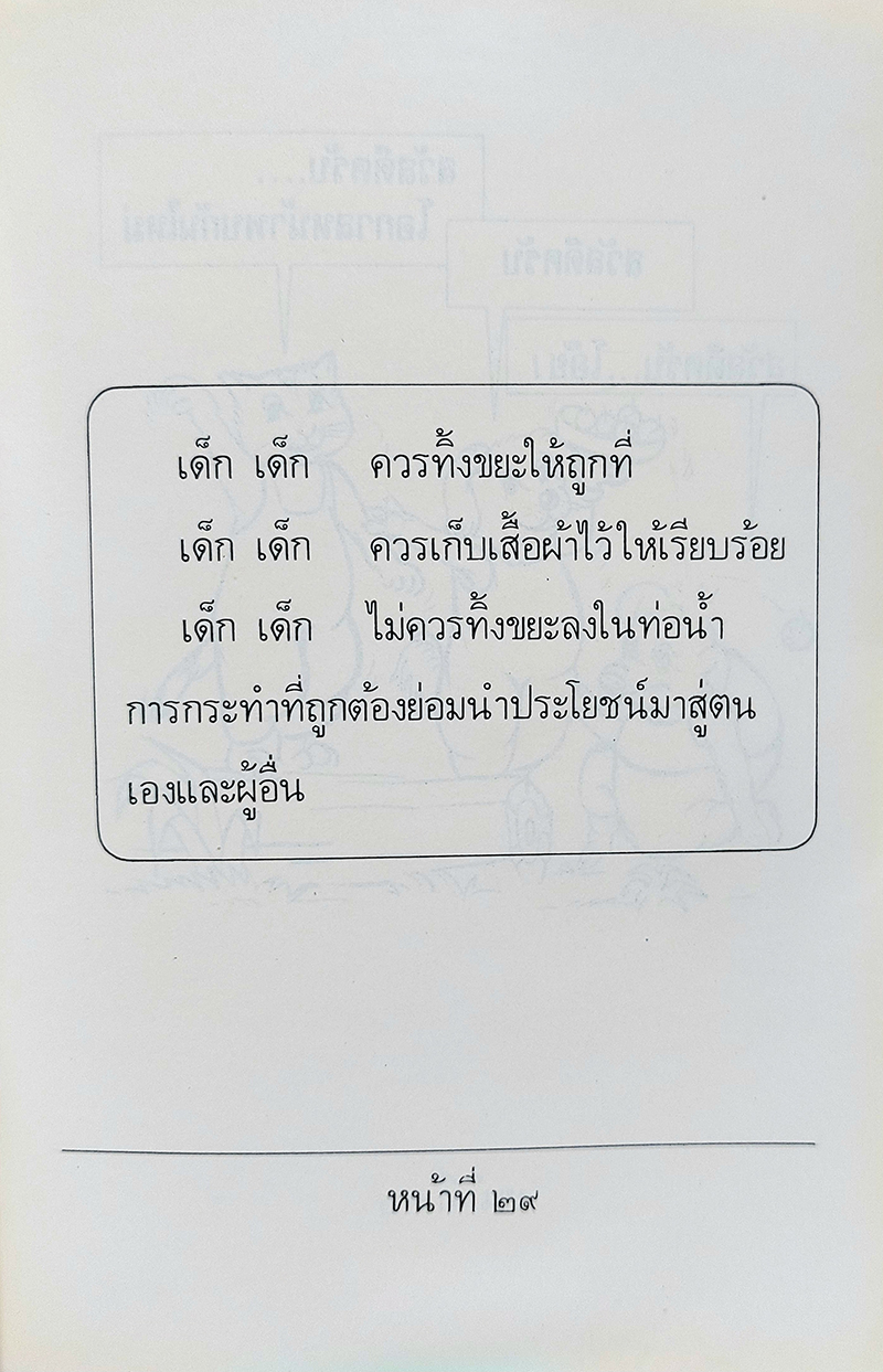 หนังสืออ่านเสริมลักษณะนิสัย เรื่อง หมู หมา แมว