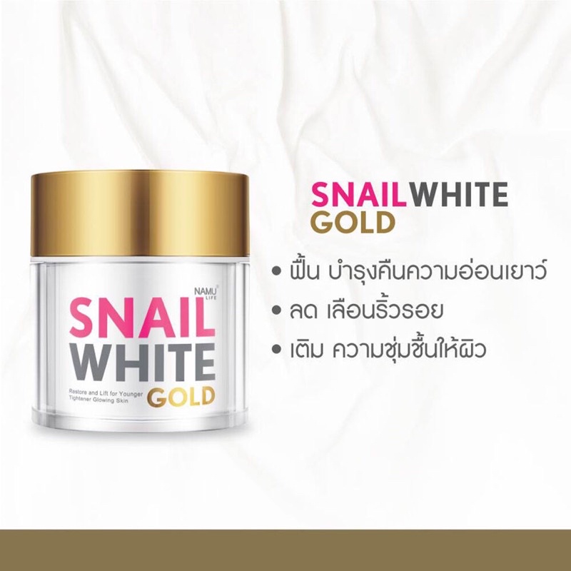 Snail White Gold Cream 50 ml ครีมบำรุงผิว สเนลไวท์