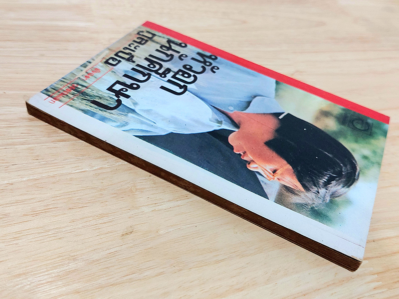 หัวอกนักศึกษา (กูละเบื่อ)