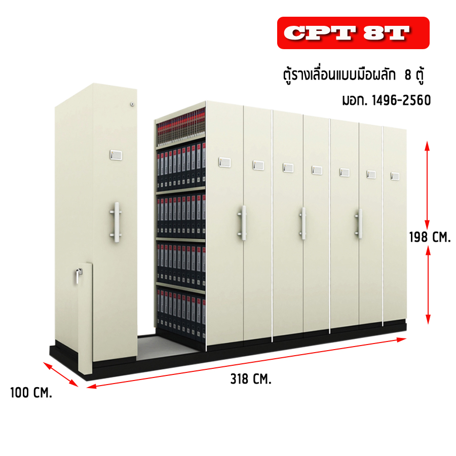 ตู้รางเลื่อน 8 ตู้ แบบมือผลัก รุ่น CPT 8T