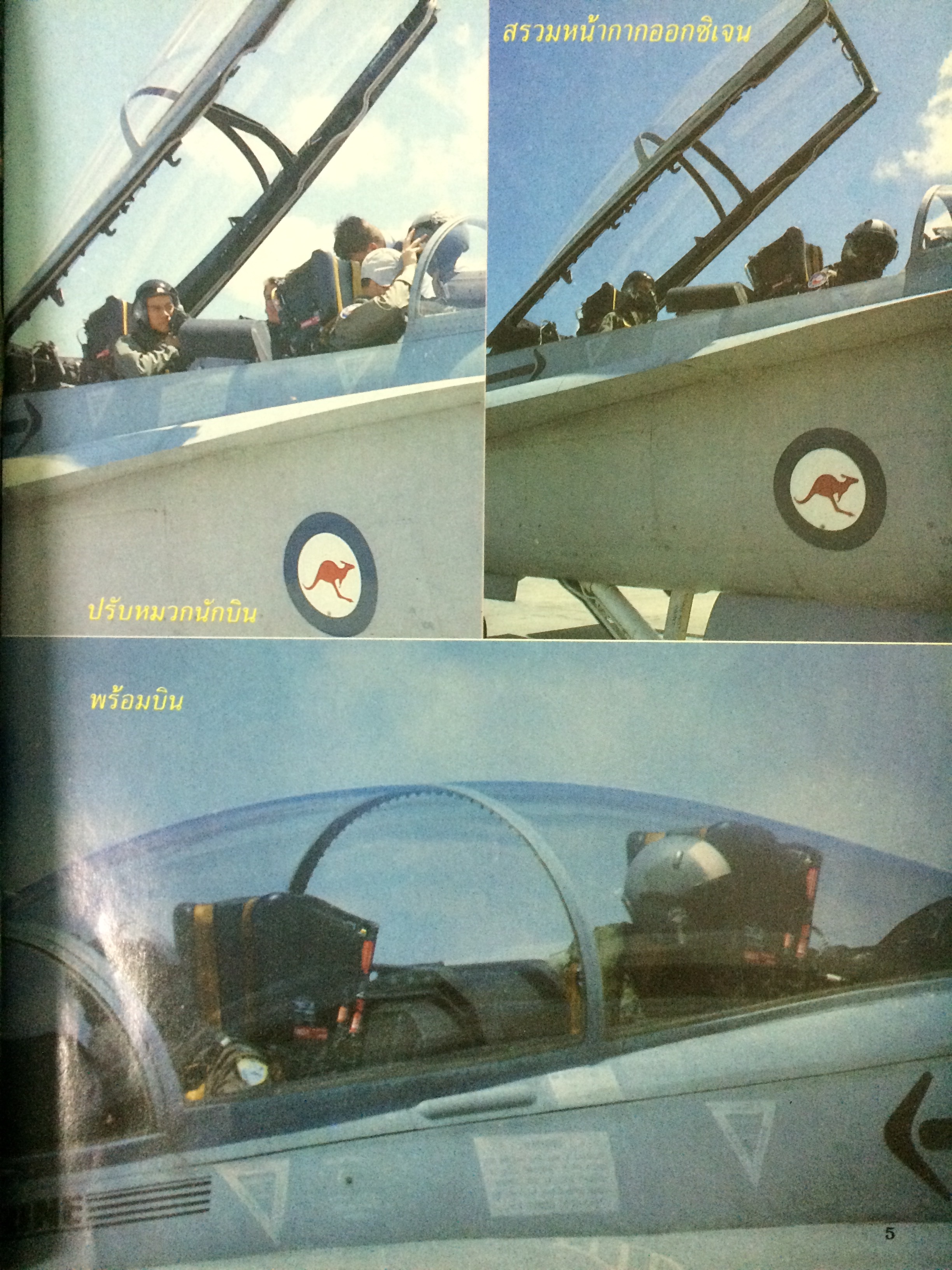 สมรภูมิ ฉบับที่ 486 ประจำเดือนมีนาคม 2533