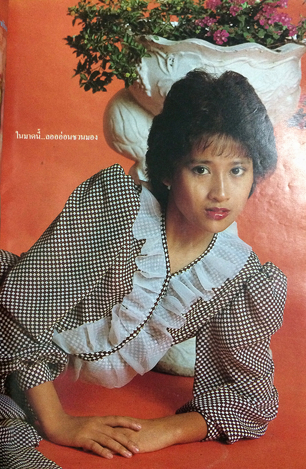 หญิงไทย ปีที่ 8 ฉบับที่ 183 ปักษ์หลัง พฤษภาคม 2526 (ยุวนารี ธิดารัตน์)