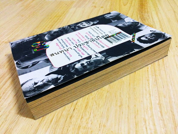 October 09 ฉบับ ประชาธิปไตย