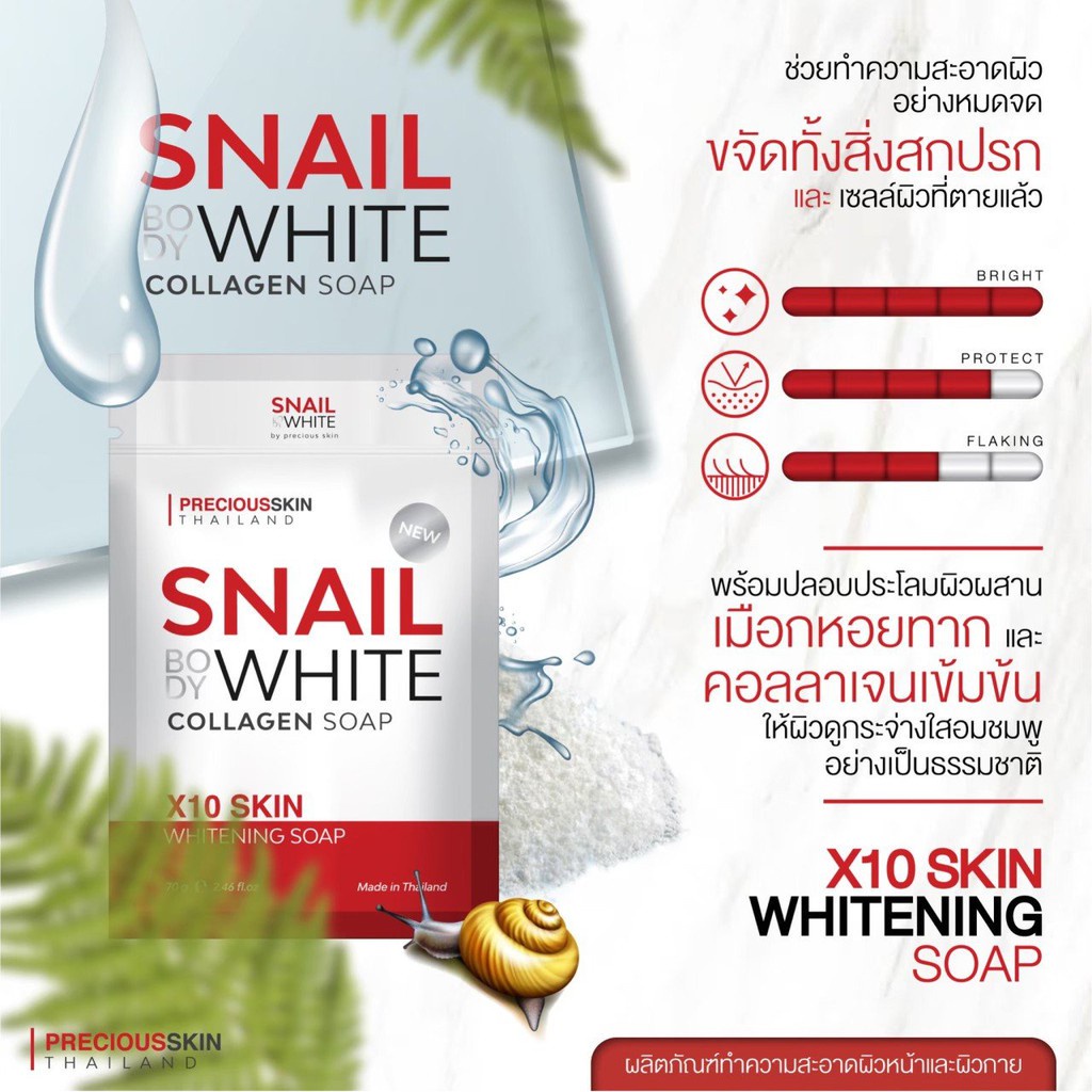 Precious Skin Snail White Body Soap 70g. สบู่สเนลไวท์ บอดี้ โกลด์ โซป 3 สูตร Collagen / Gold / Acne