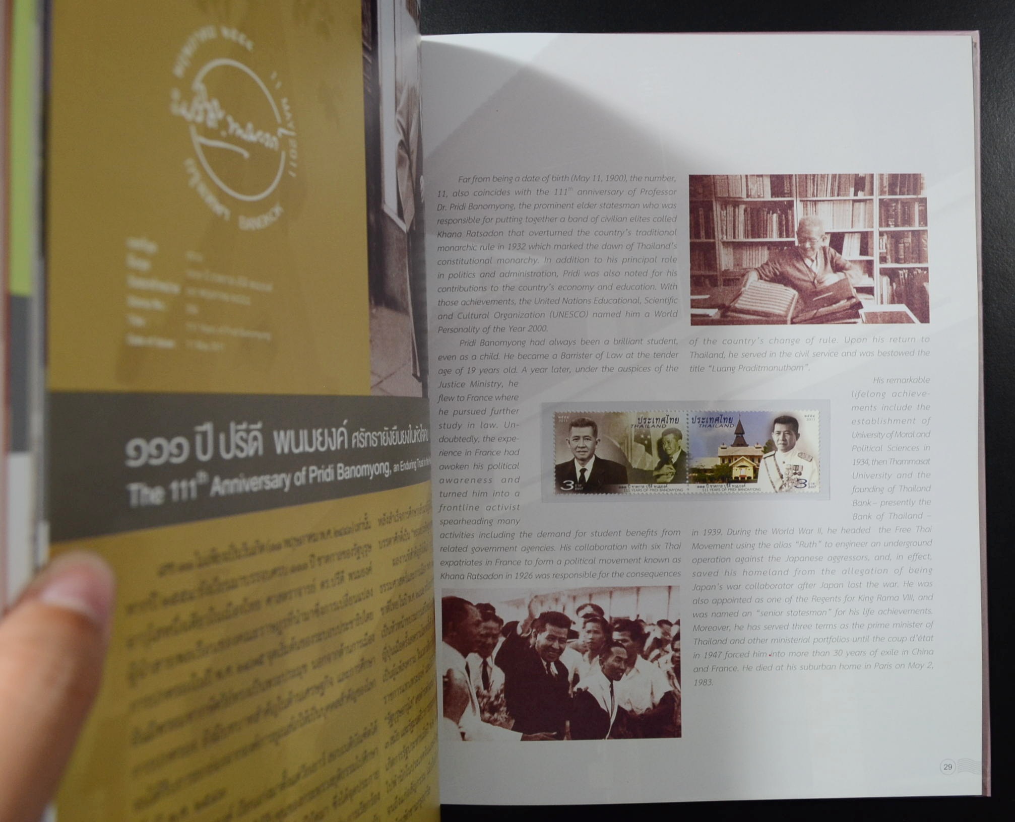 สมุดตราไปรษณียากรไทยประจำปี 2554