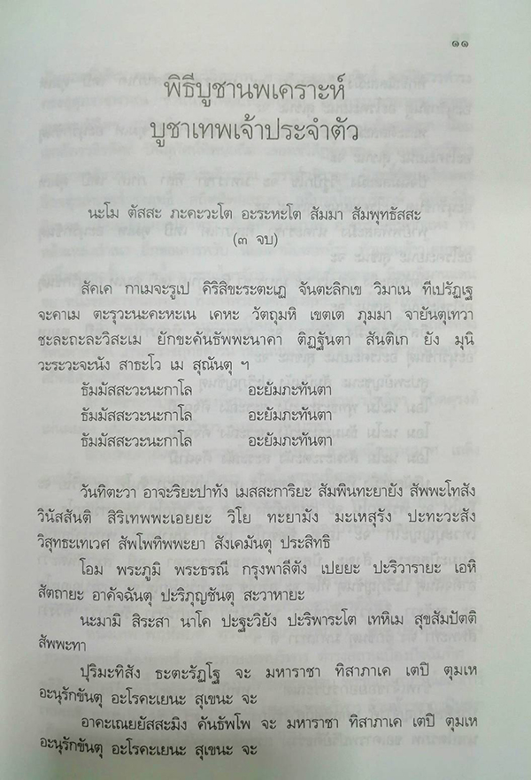 คัมภีร์อุปปาตะสันติ