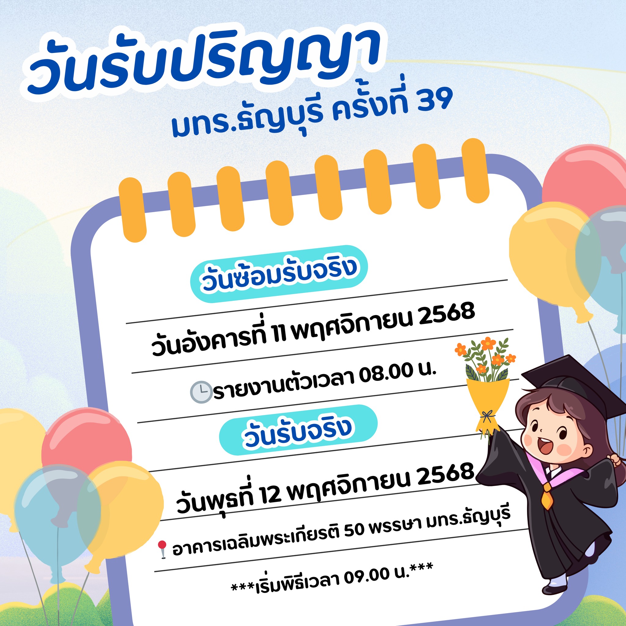 รับปริญญา มทร.ธัญบุรี