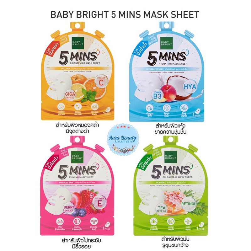 (1แผ่น) BABY BRIGHT 5 Mins Mask Sheet แผ่นมาส์กหน้า เบบี้ไบร์ท สูตร Oil Control / Brightening / Firming /Hydrating