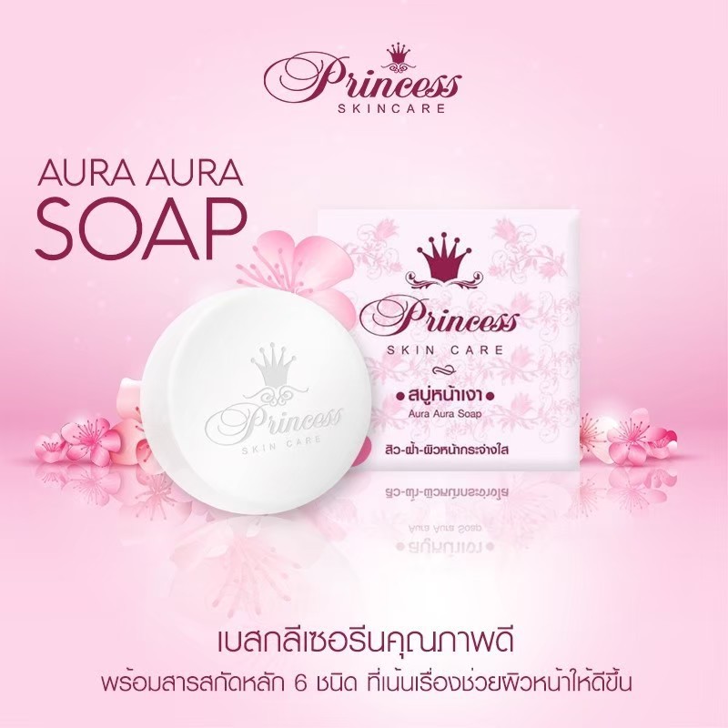 สบู่หน้าเงา 80 กรัม Aura Aura Soap by Princess Skin Care
