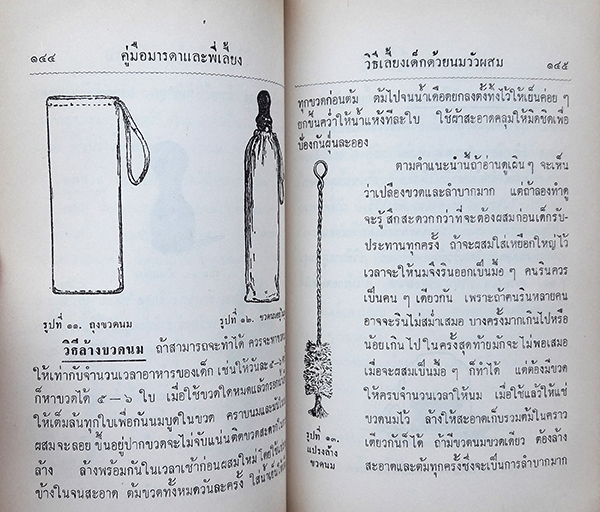 คู่มือมารดาและพี่เลี้ยง