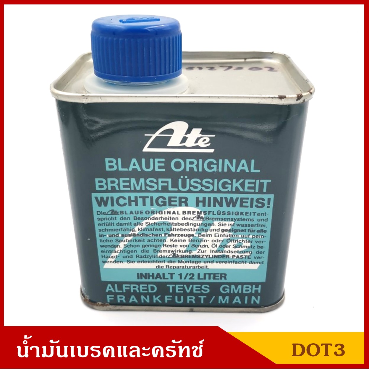 ATE น้ำมันเบรคและคลัทช์ DOT3 เอเต้ ขนาด 0.5 ลิตร กระป๋องละ
