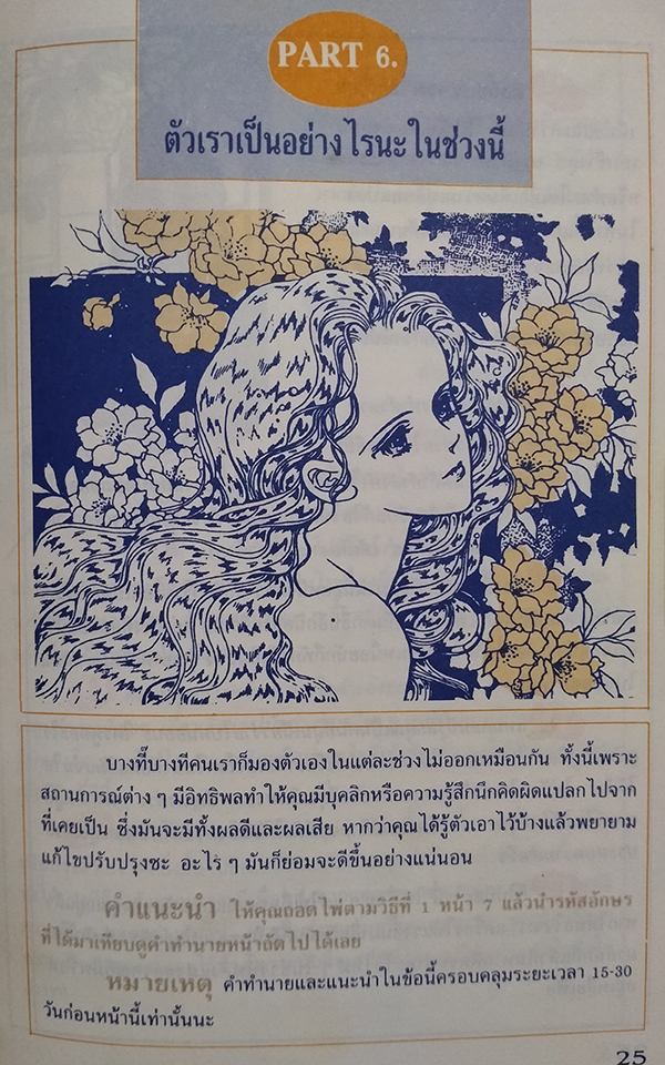 16 ศาสตร์แห่งความรัก