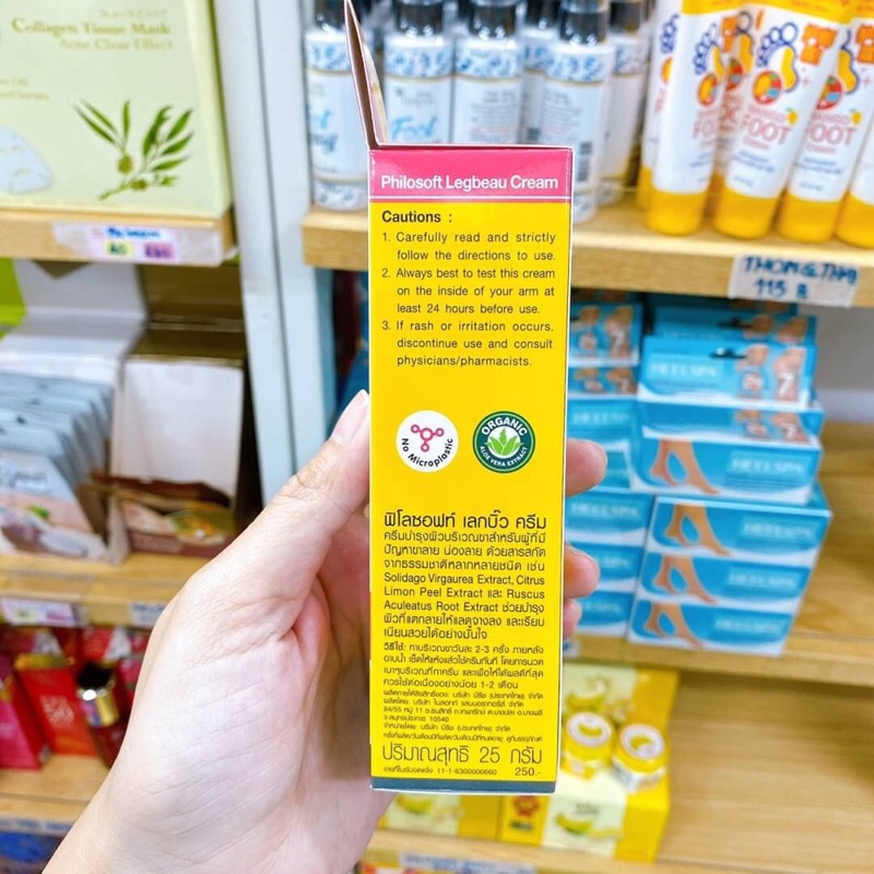 PHILOSOFT LEGBEAU CREAM 25 g ครีมบำรุงผิวบริเวณขาสำหรับผู้ที่มีปัญหาขาลาย น่องลาย สะโพกลาย