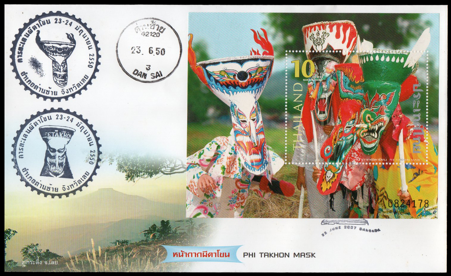 ซองวันแรกจำหน่ายชุดหน้ากากผีตาโขน 2550 + ประทับตราปณ.ด่านซ้าย