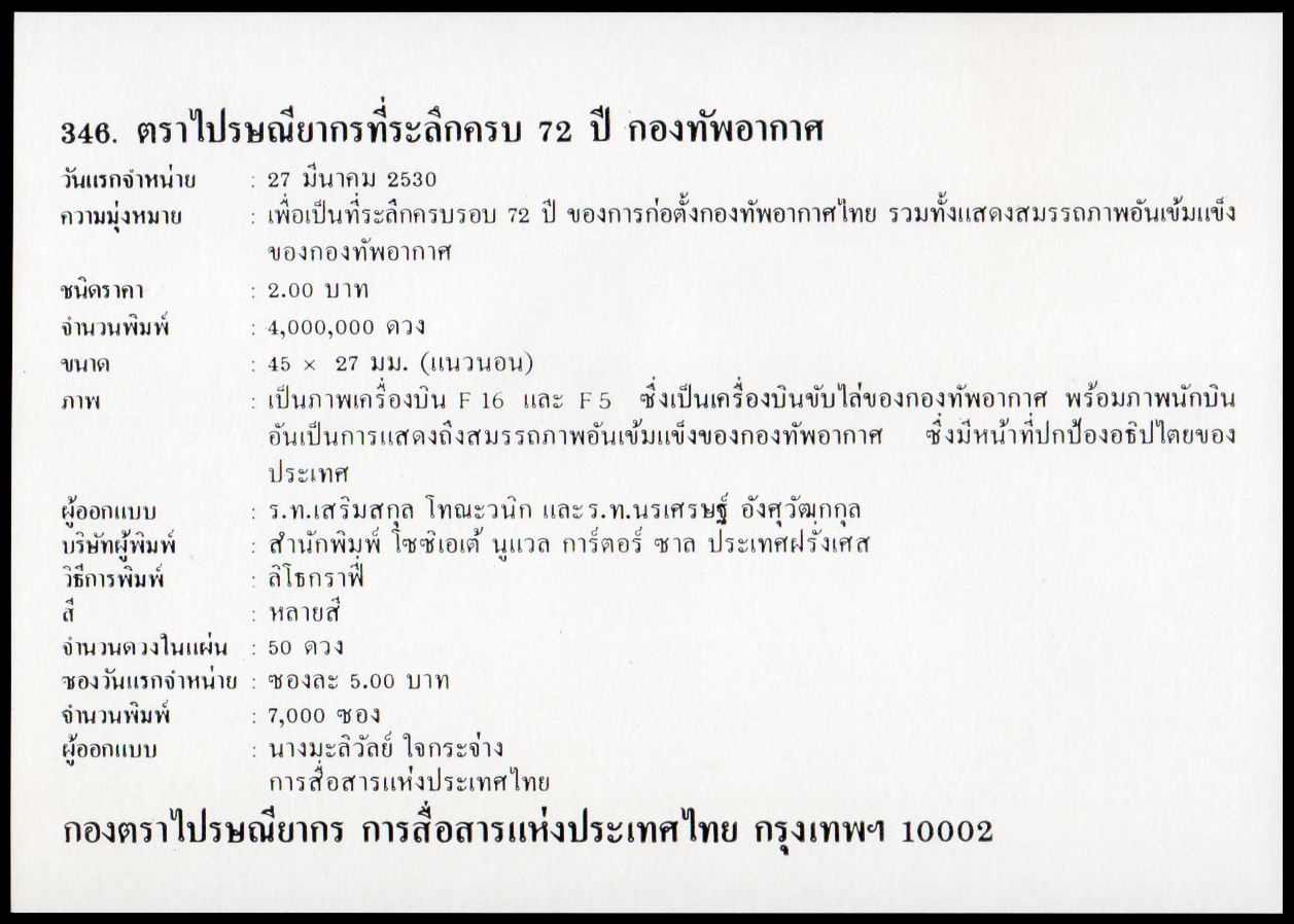 ซองวันแรกจำหน่ายครบรอบ 72 ปี กองทัพอากาศ
