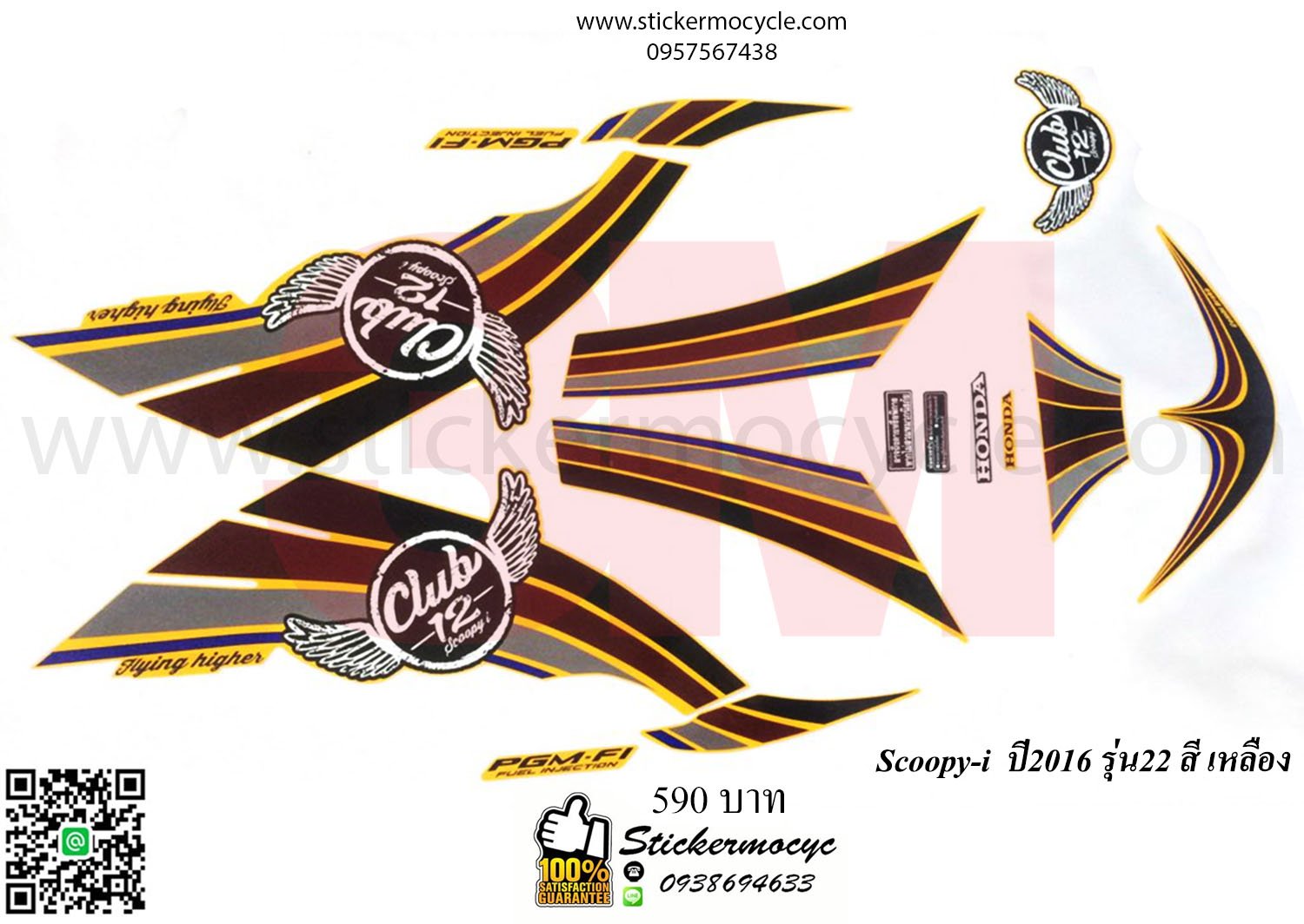 Sticker 3M HONDA SCOOPY I ปี 2016 รุ่น 22 ติดรถสี เหลือง (เคลือบเงา) สติ๊กเกอร์ 3 M แท้ สติ๊กเกอร์ติดมอไซค์ ฮอนด้า สกู๊ปปี๊ไอ