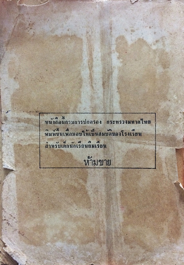 แบบเรียนวิทยาศาสตร์เบื้องต้น ชั้นประถมปีที่ 6