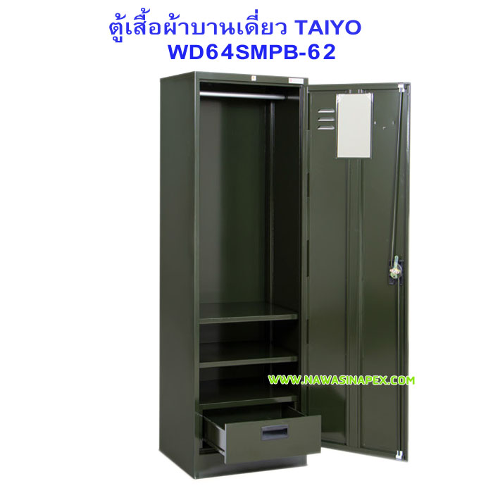 ตู้เสื้อผ้าเหล็กบานเดี่ยว WD64SMPB-62