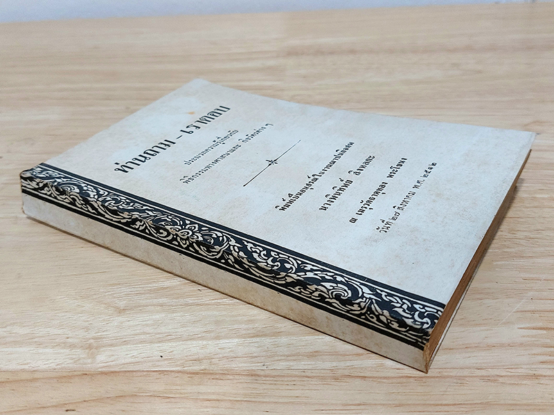 ท่านถาม-เราตอบ