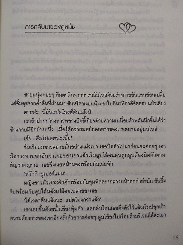 ติดปีกหัวใจไปหารัก Going Out of a White Butterfly