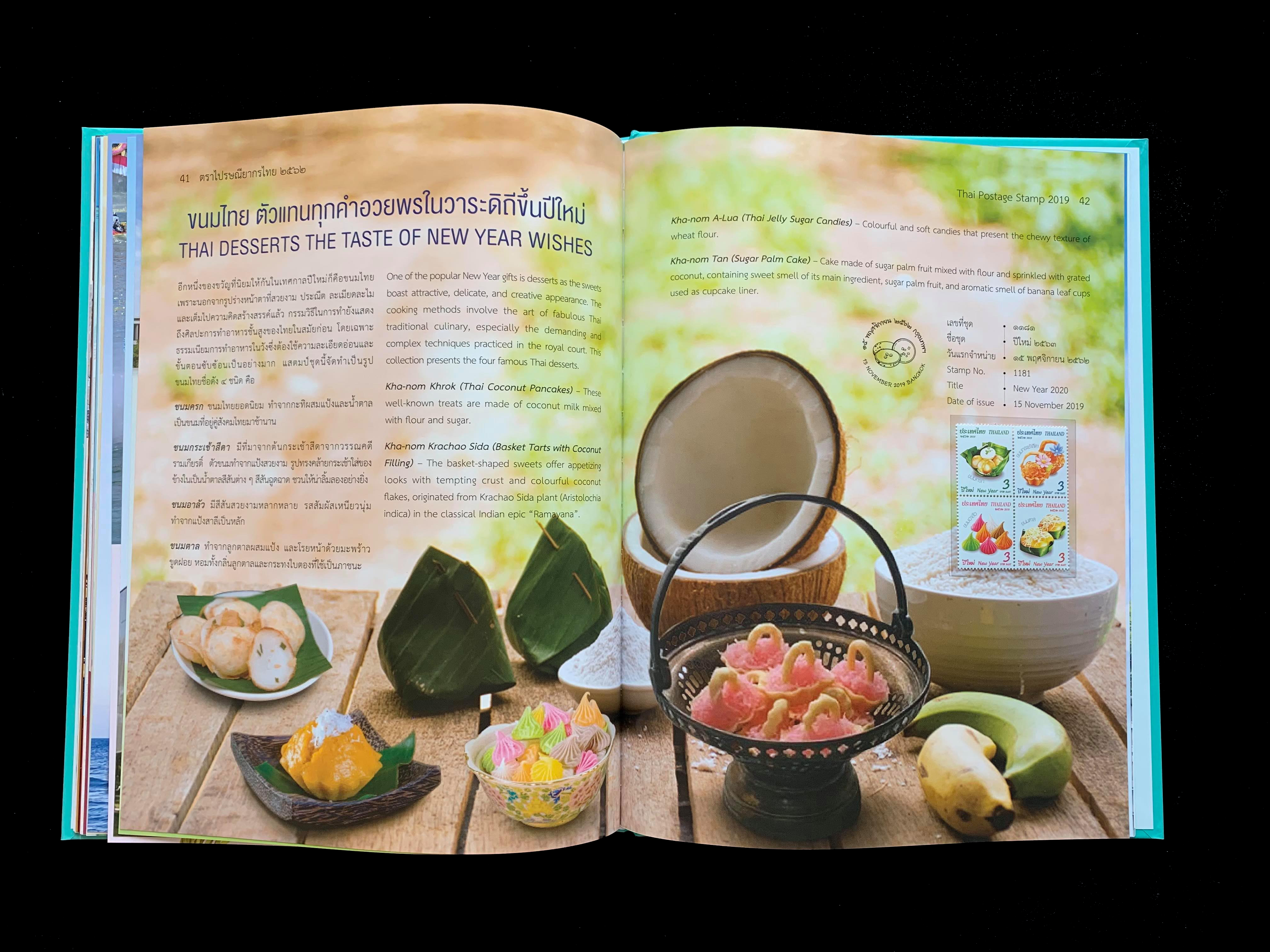 สมุดตราไปรษณียากรไทยประจำปี 2562