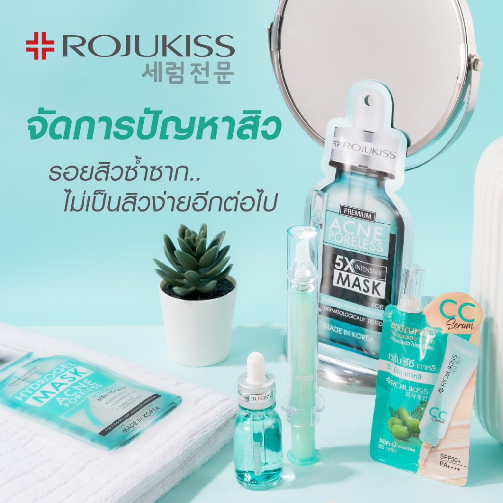 มาส์กหน้าโรจูคิส 16 สูตร Rojukiss ?mask Premium 5X Intensive Zinc, Hydrogel Collagen Mask, Microfiber มาส์กหน้าเซรั่มx5