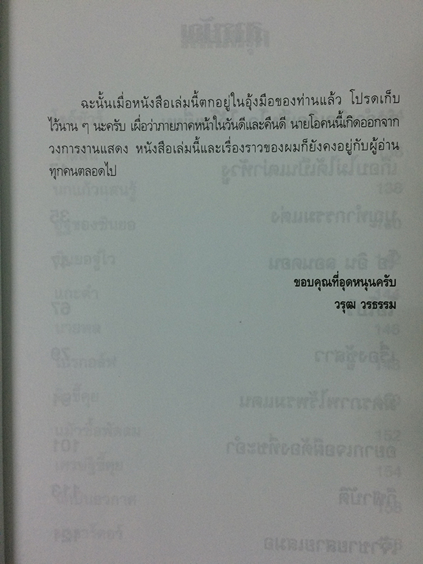 เขาเรียกผม... เจ้าชายสายเสมอ