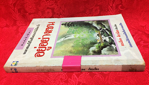 อยู่อย่างเซน