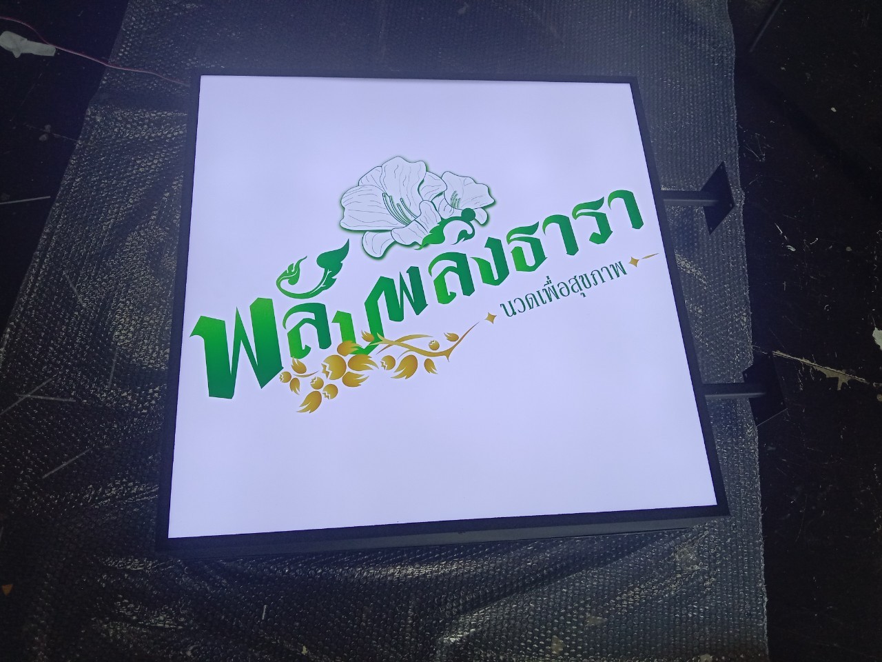 งานตกเเต่งร้านนวด ''พลับพลึงธารา''
