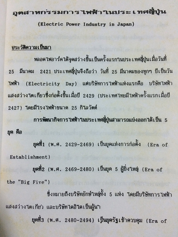 ซามูไรไฮเทค