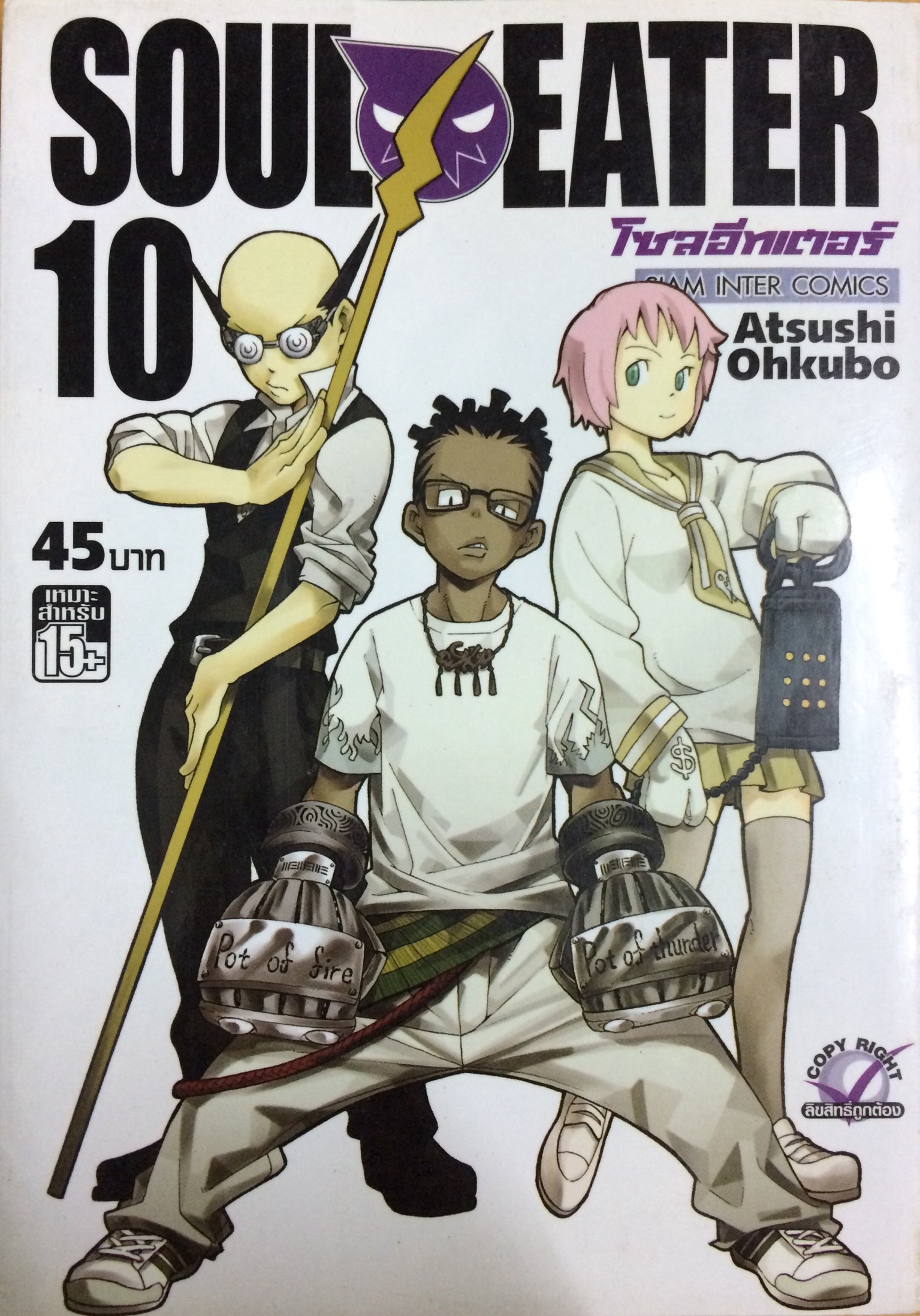 Soul Eater Vol.10