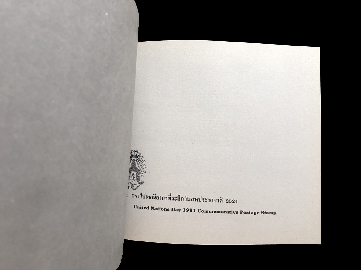 สมุดตราไปรษณียากรไทยประจำปี 2524