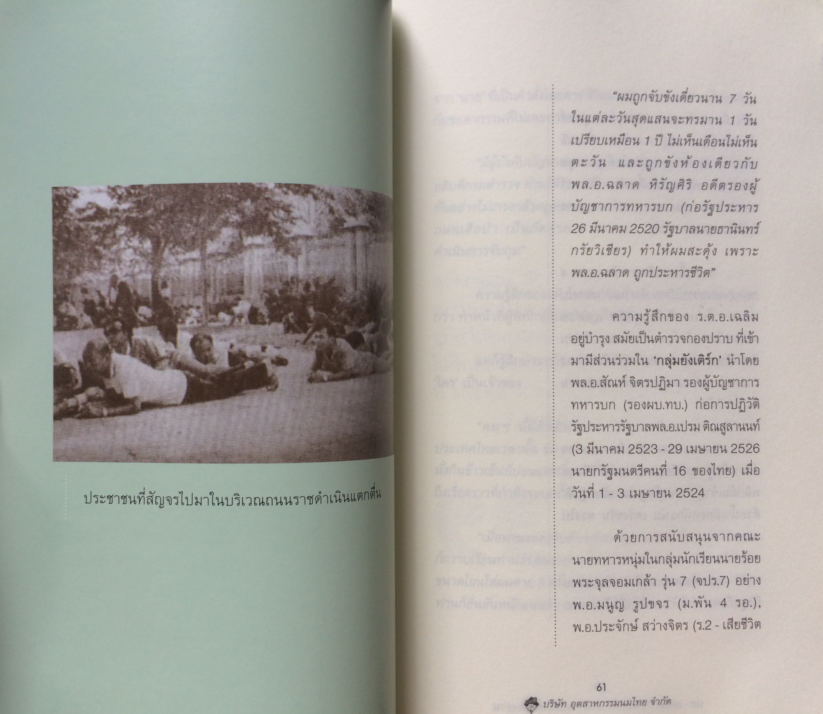 ฉะ-เหลิม : คนรักต้องอ่าน คนไม่รักยิ่งต้องอ่าน