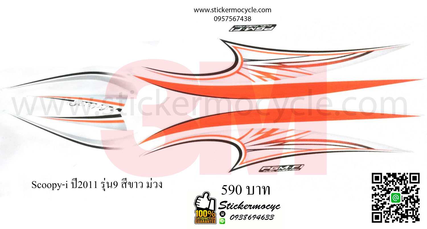 Sticker 3M HONDA SCOOPY I ปี 2011 รุ่น 9 ติดรถสี ขาว ม่วง (เคลือบเงา) สติ๊กเกอร์ 3 M แท้ สติ๊กเกอร์ติดมอไซค์ ฮอนด้า สกู๊ปปี๊ไอ