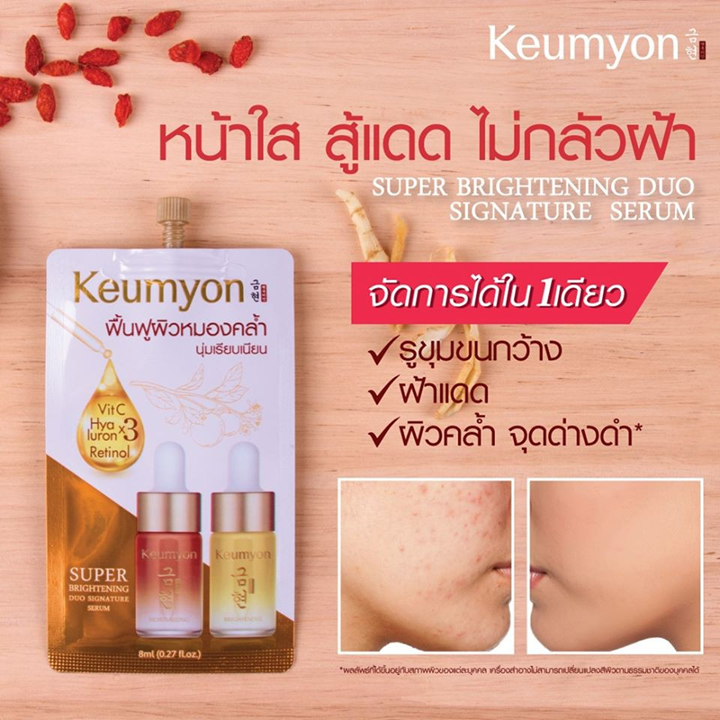Keumyon Super Brightening Duo Signature Serum 8ml x 6 ซอง เซรั่มบำรุงผิวหน้ากึมยอน