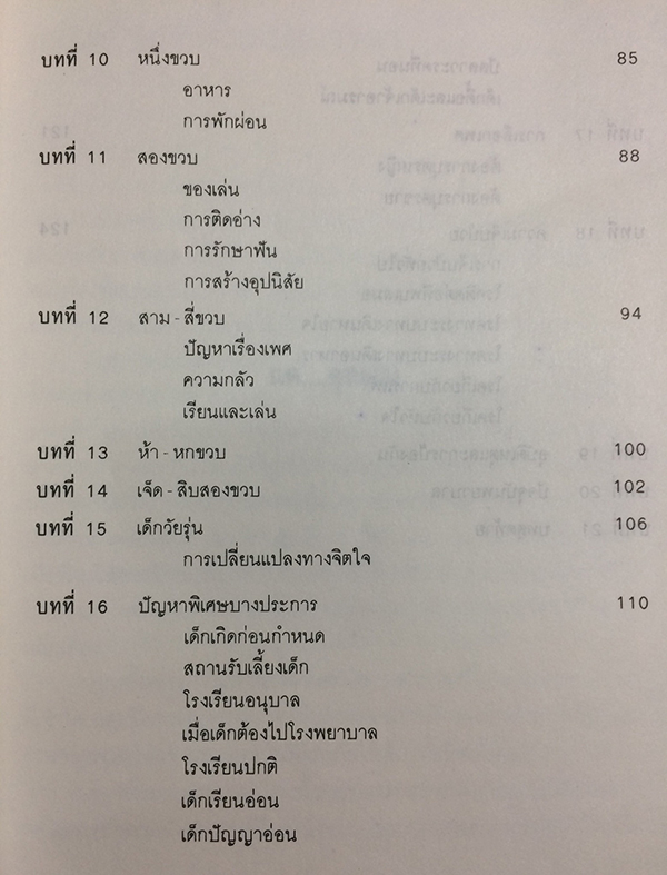 คู่มือเลี้ยงทารกและเด็ก