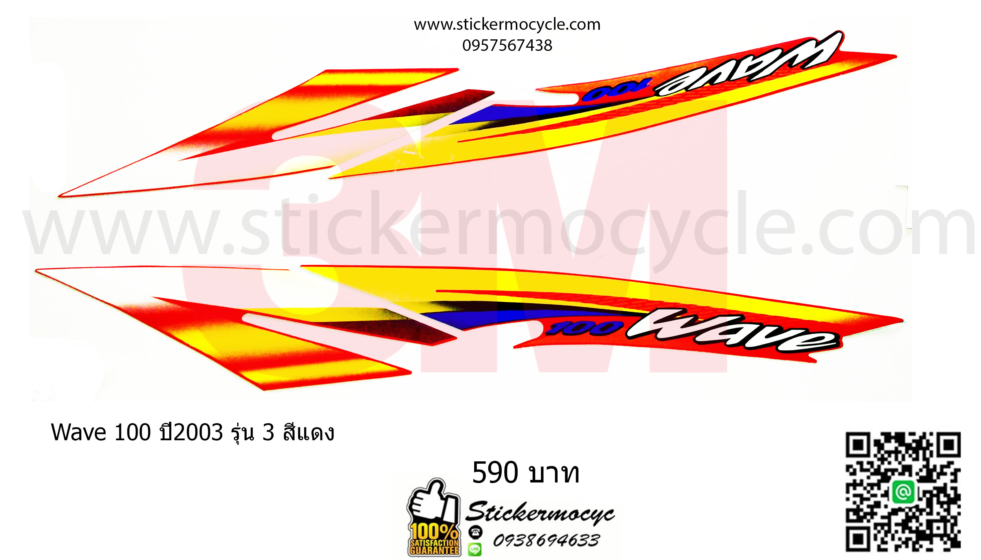 Sticker 3M HONDA Wave 100 ปี 2003 รุ่น 3 ติดรถสี แดง (เคลือบเงา) สติ๊กเกอร์ 3 M แท้ สติ๊กเกอร์ติดมอไซค์ ฮอนด้า เวฟ