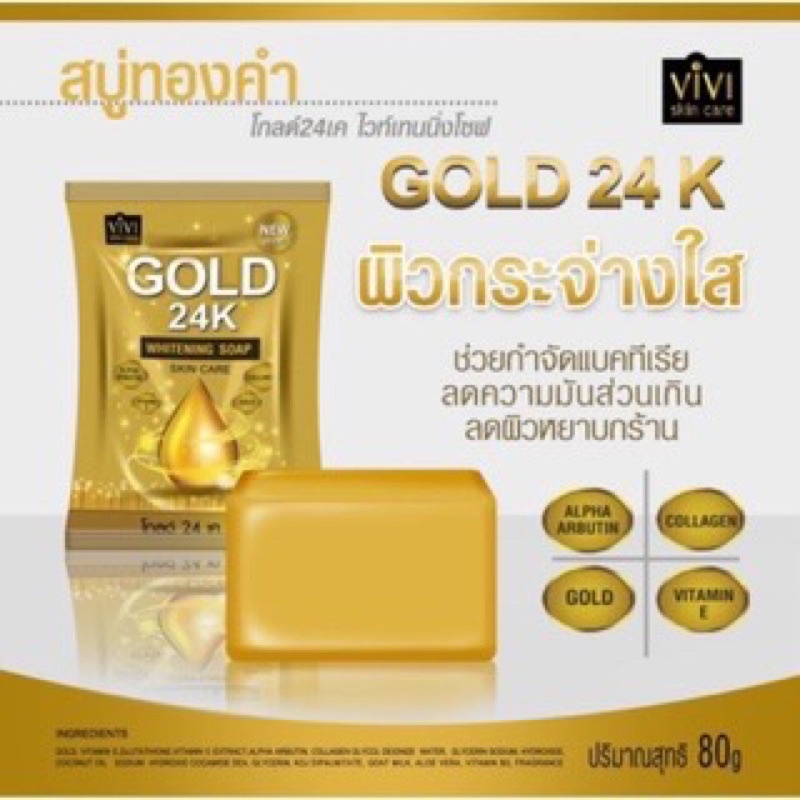 สบู่ทองคำ 24K Gold Whitening Soap By vivi 80 กรัม