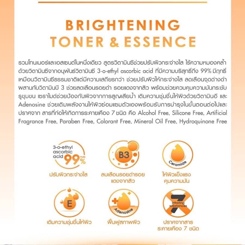 Cathy Doll Whitamin C Brightening Toner And Essence โทนเนอร์ และเอนเซนต์ วิตซี