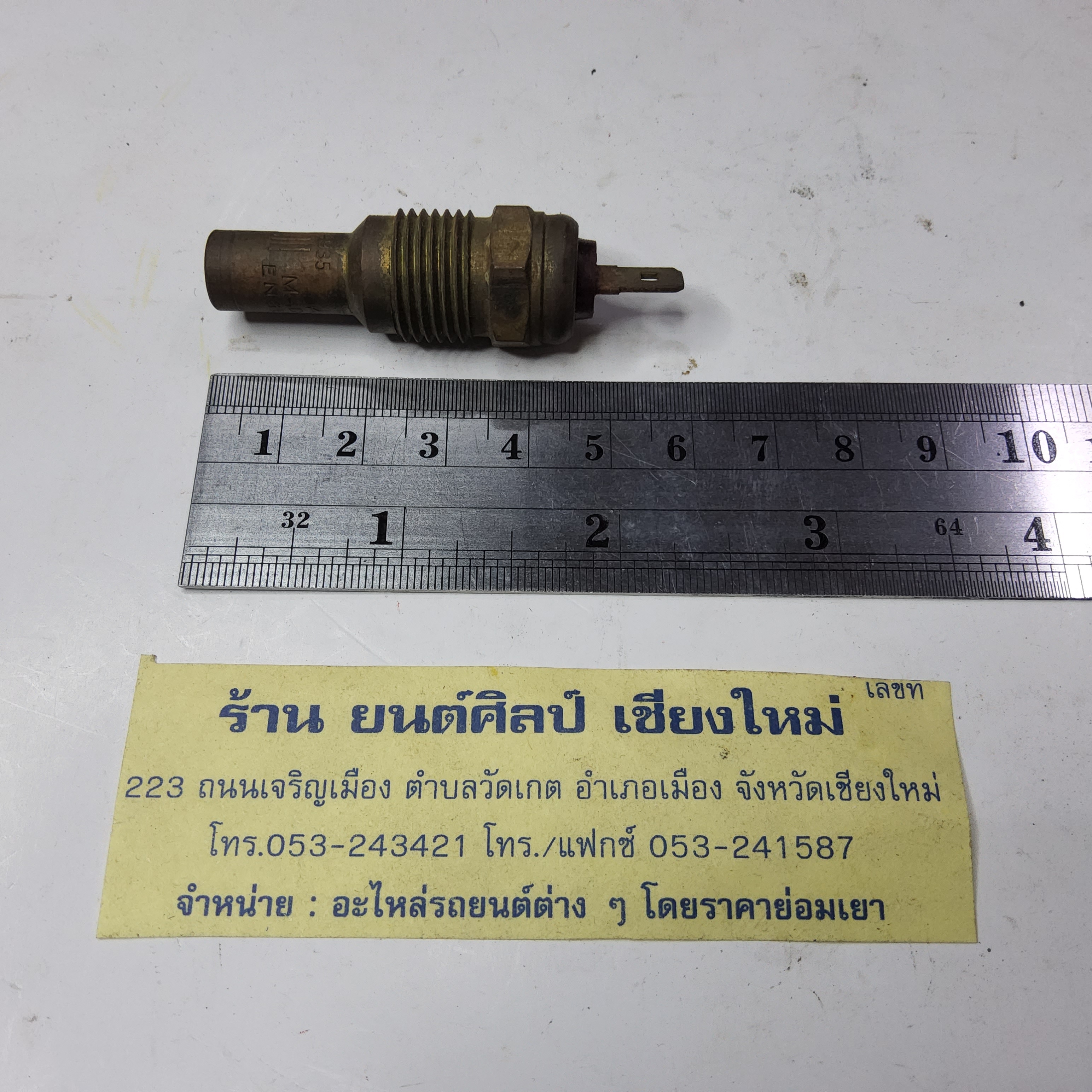 สวิกความร้อน ปลอดความร้อน มีเกลียว แลนด์โรเวอร์ ปี 68 -76 ตัวละ