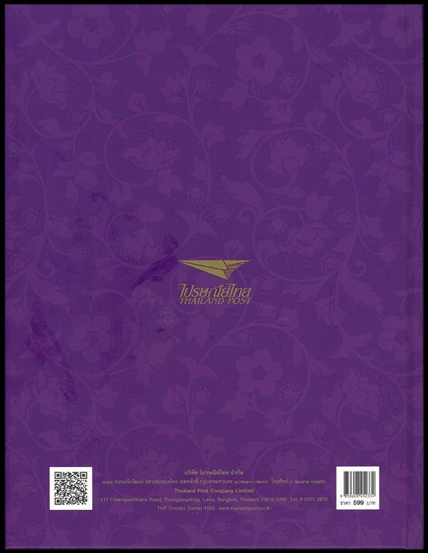 หนังสือแสตมป์พิเศษ "เจ้าฟ้ามหาจักรีสิรินธร"