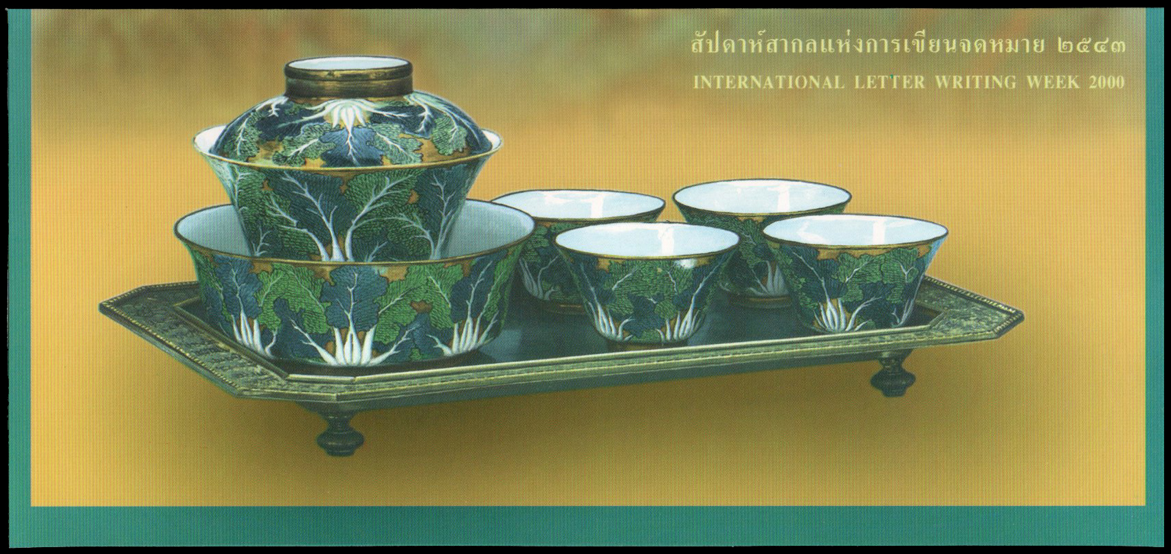 บัตรตราไปรษณียากรที่ระลึกสัปดาห์สากลแห่งการเขียนจดหมาย 2543