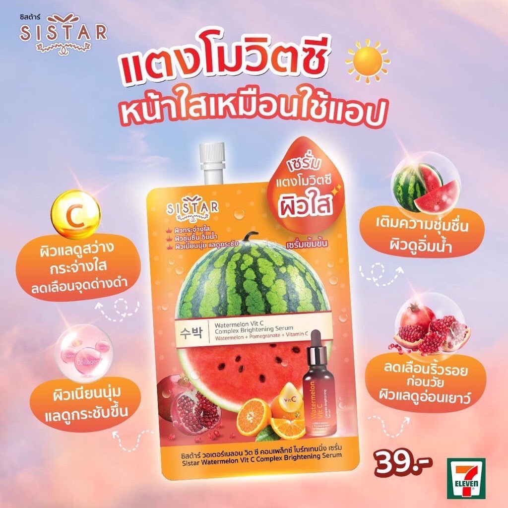 (1ซอง) Sistar เซรั่มแตงโมวิตซี 8กรัม Watermelon Vit C Serum ซิสต้าร์