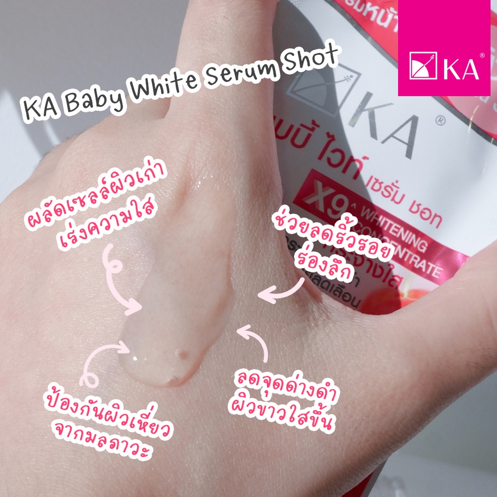 (1ซอง) KA BABY WHITE SERUM SHOT เซรั่มหน้าเด็ก เค.เอ. เบบี้ ไวท์ เซรั่ม ชอท 8มล.