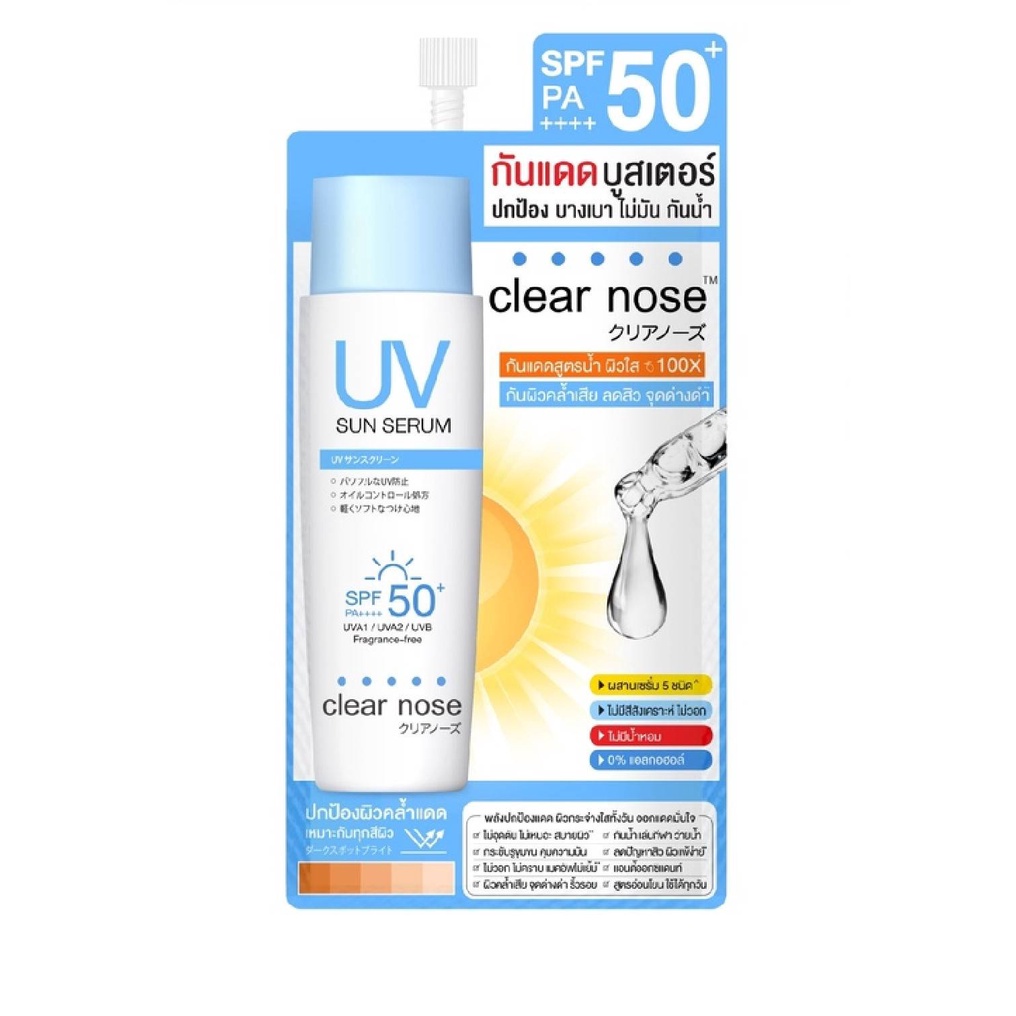 (6ซอง/กล่อง) Clear Nose เคลียร์โนส กันแดดบูสเตอร์ UV Sun Serum (SPF50+ PA++++)