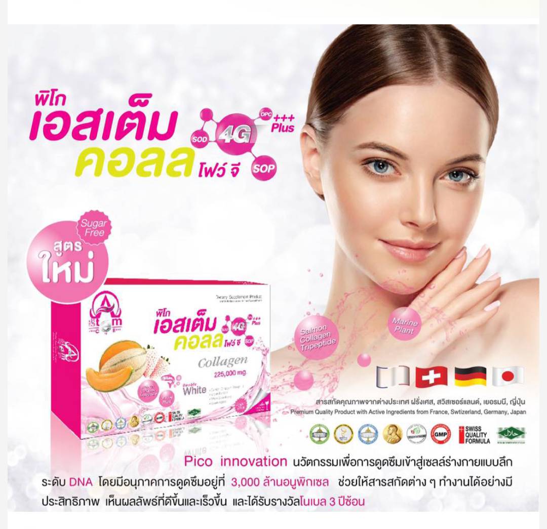 Lachule Pico Stemcoll 4G ลาชูเล่ พิโก เอสเต็มคอลล์ 4G 15 ซอง ราคาสมาชิก ทักแซทมานะค่ะ ID:@lachule88