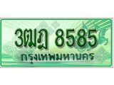เฮงทะเบียนรถกระบะ 3ฒฎ 8585 เลขประมูล